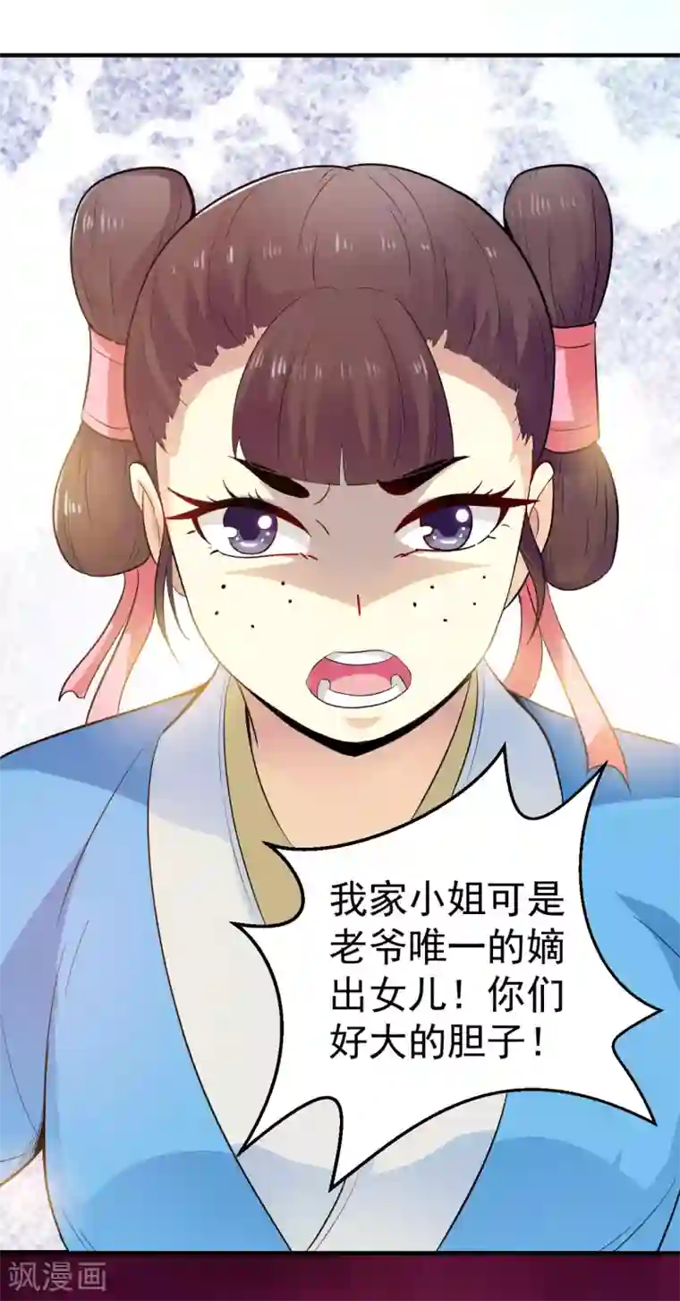 重生帝女乱天下第4话 可是我想杀了你呢