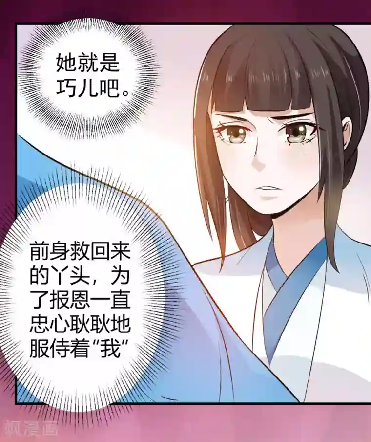 重生帝女乱天下第4话 可是我想杀了你呢