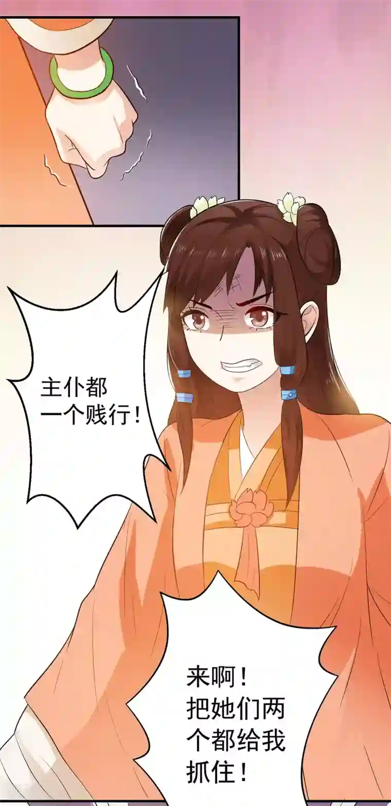 重生帝女乱天下第4话 可是我想杀了你呢