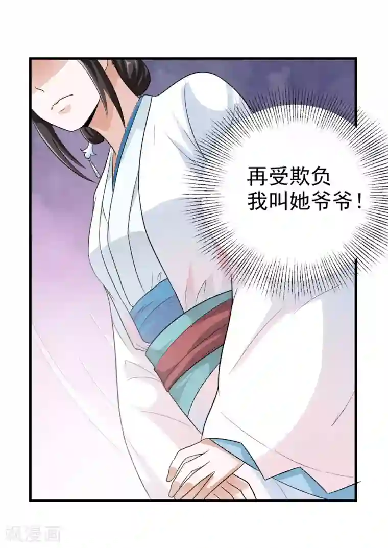 重生帝女乱天下第4话 可是我想杀了你呢