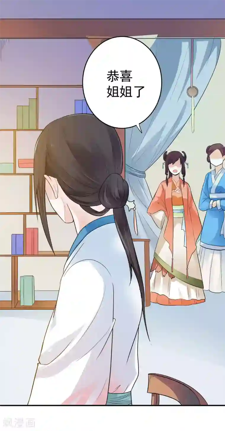 重生帝女乱天下第4话 可是我想杀了你呢