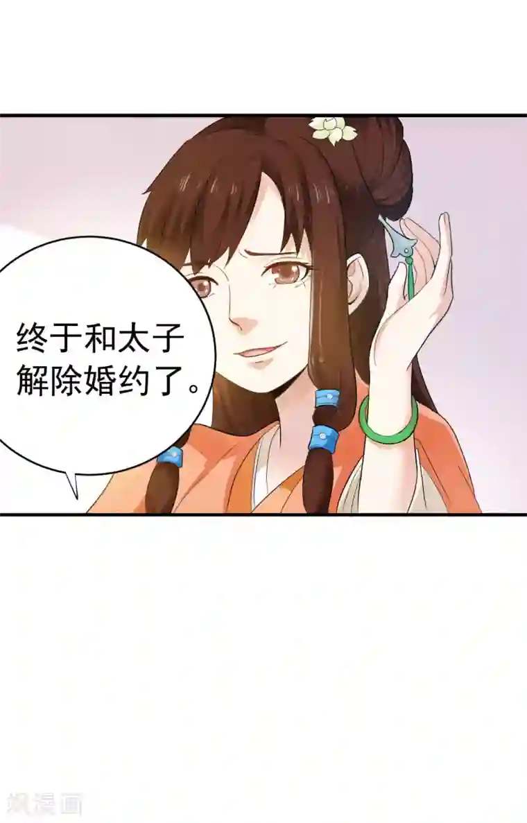 重生帝女乱天下第4话 可是我想杀了你呢