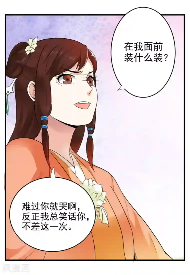 重生帝女乱天下第4话 可是我想杀了你呢