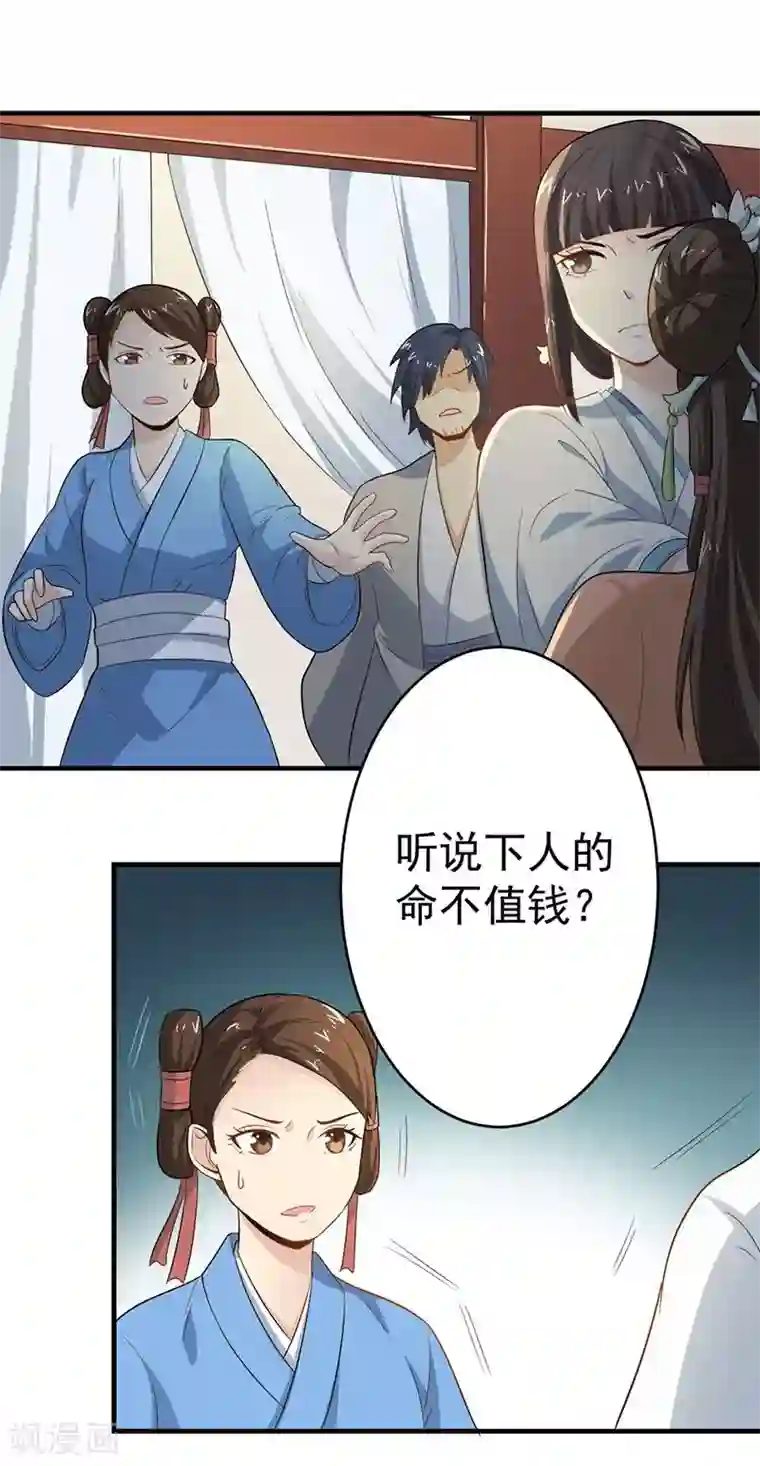 重生帝女乱天下第5话 我有说不的权利么？