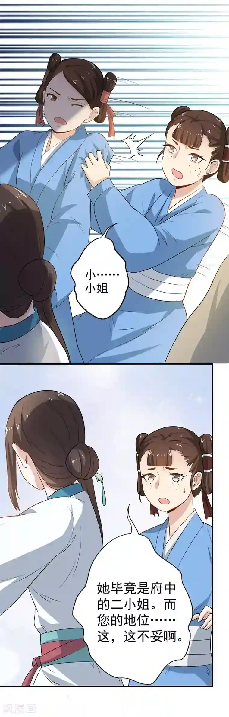 重生帝女乱天下第5话 我有说不的权利么？