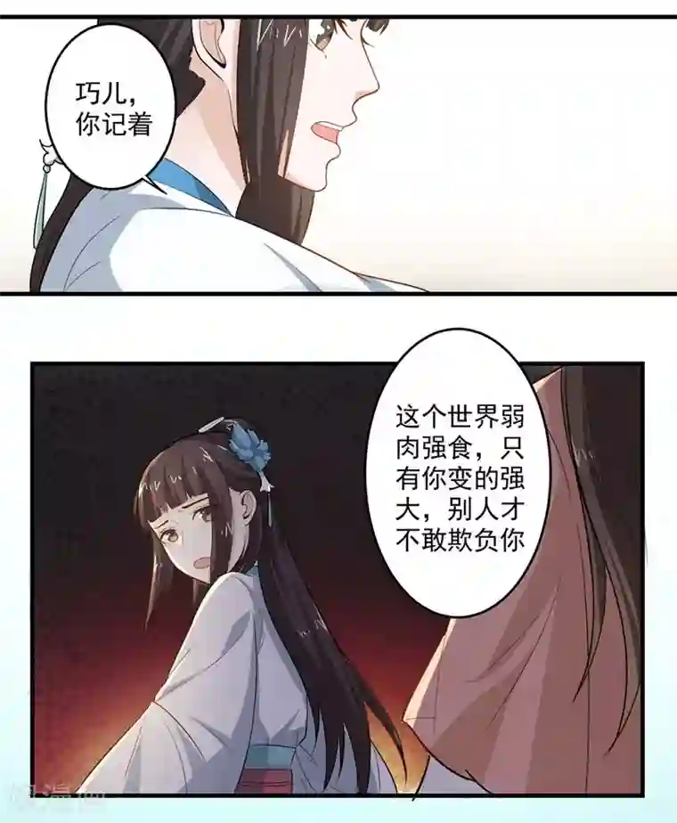 重生帝女乱天下第5话 我有说不的权利么？