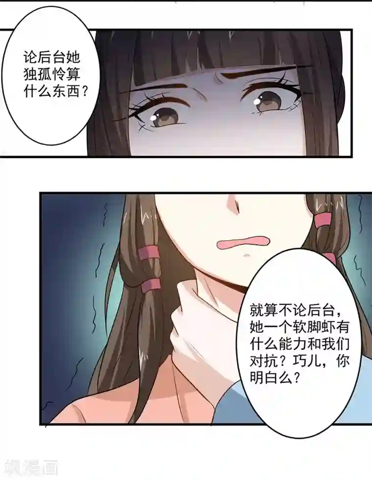 重生帝女乱天下第5话 我有说不的权利么？