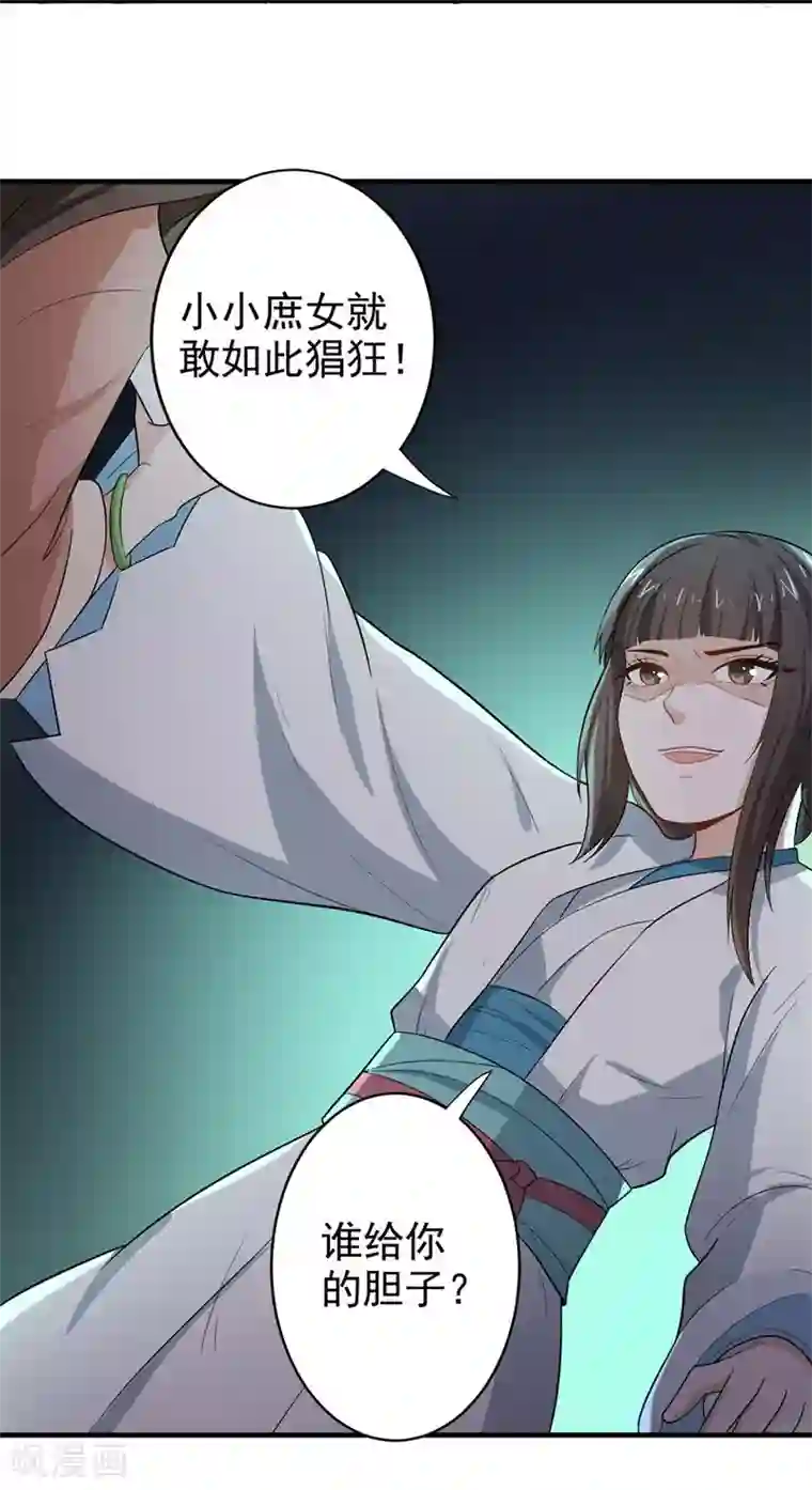 重生帝女乱天下第5话 我有说不的权利么？