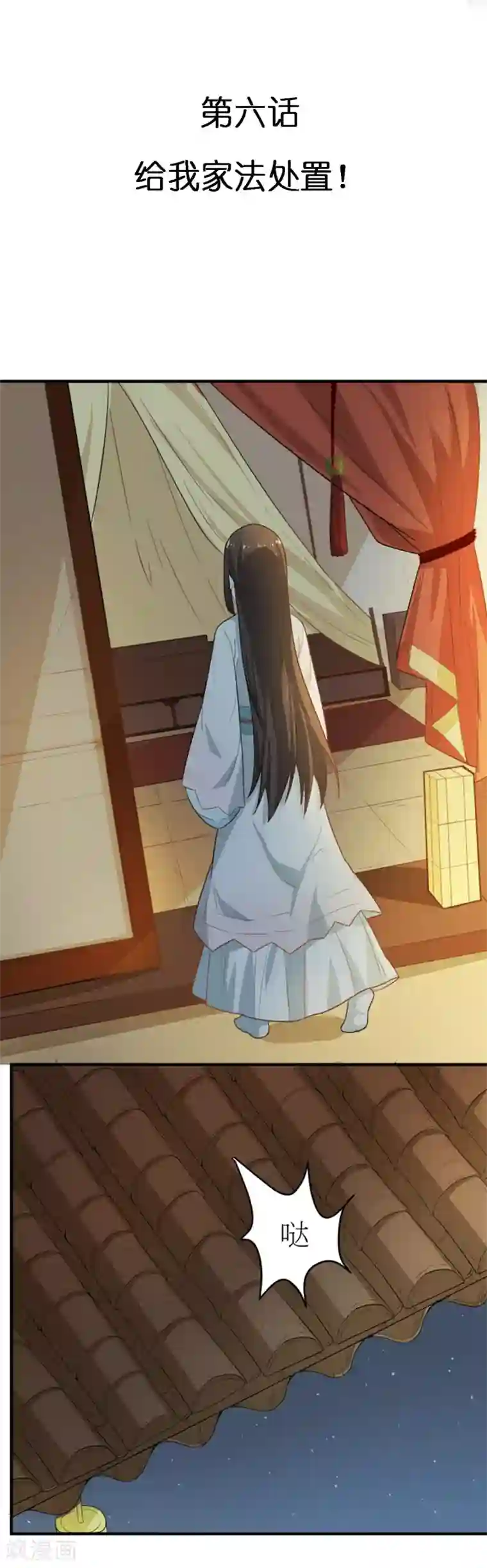 重生帝女乱天下第6话 给我家法处置！