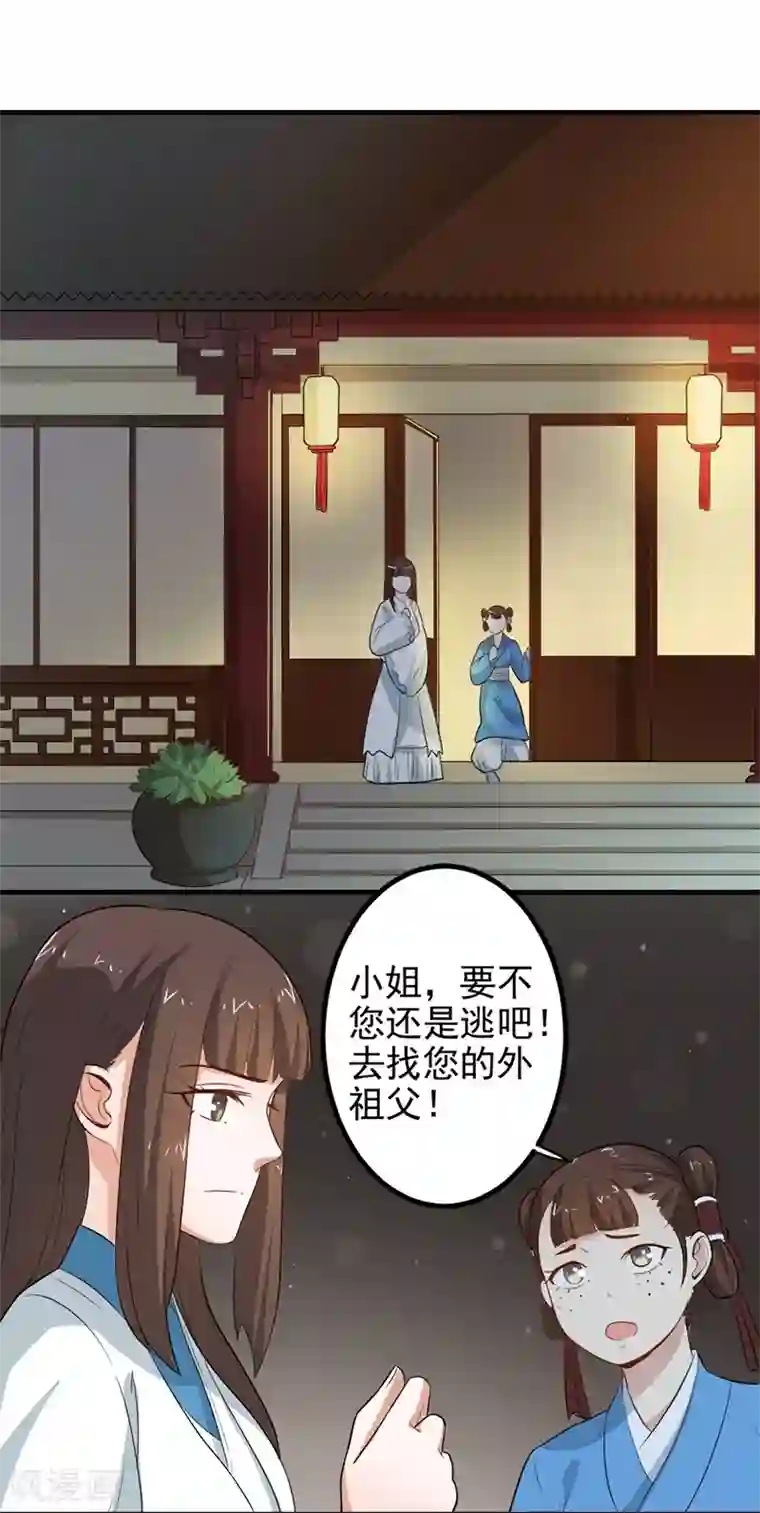 重生帝女乱天下第7话 这……这还是独孤沁么？！