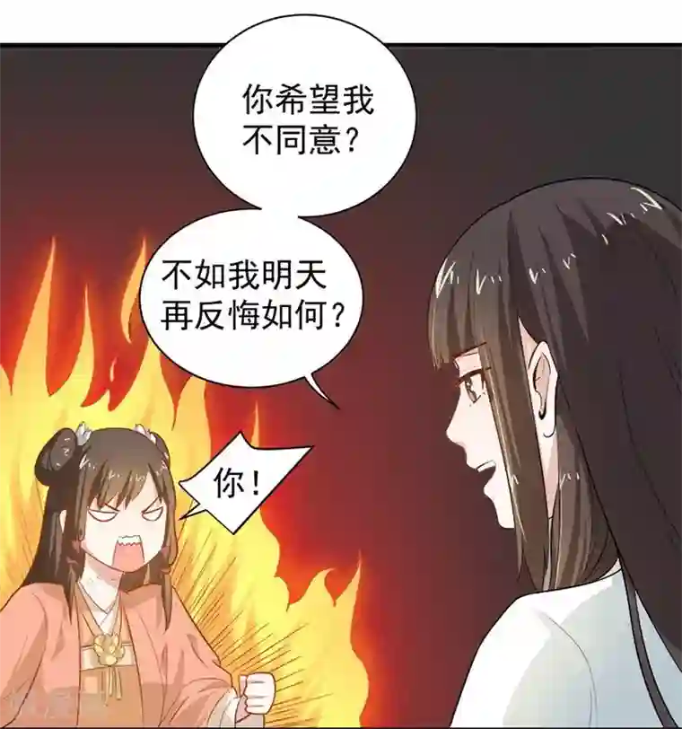 重生帝女乱天下第8话 你这是胡诌！