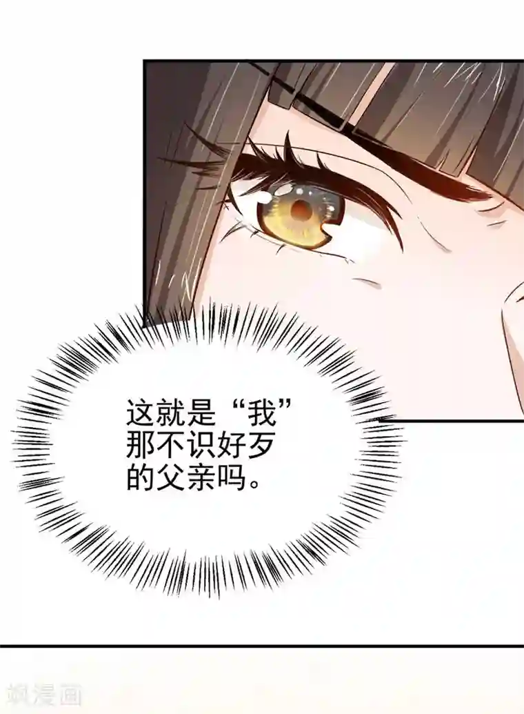 重生帝女乱天下第8话 你这是胡诌！