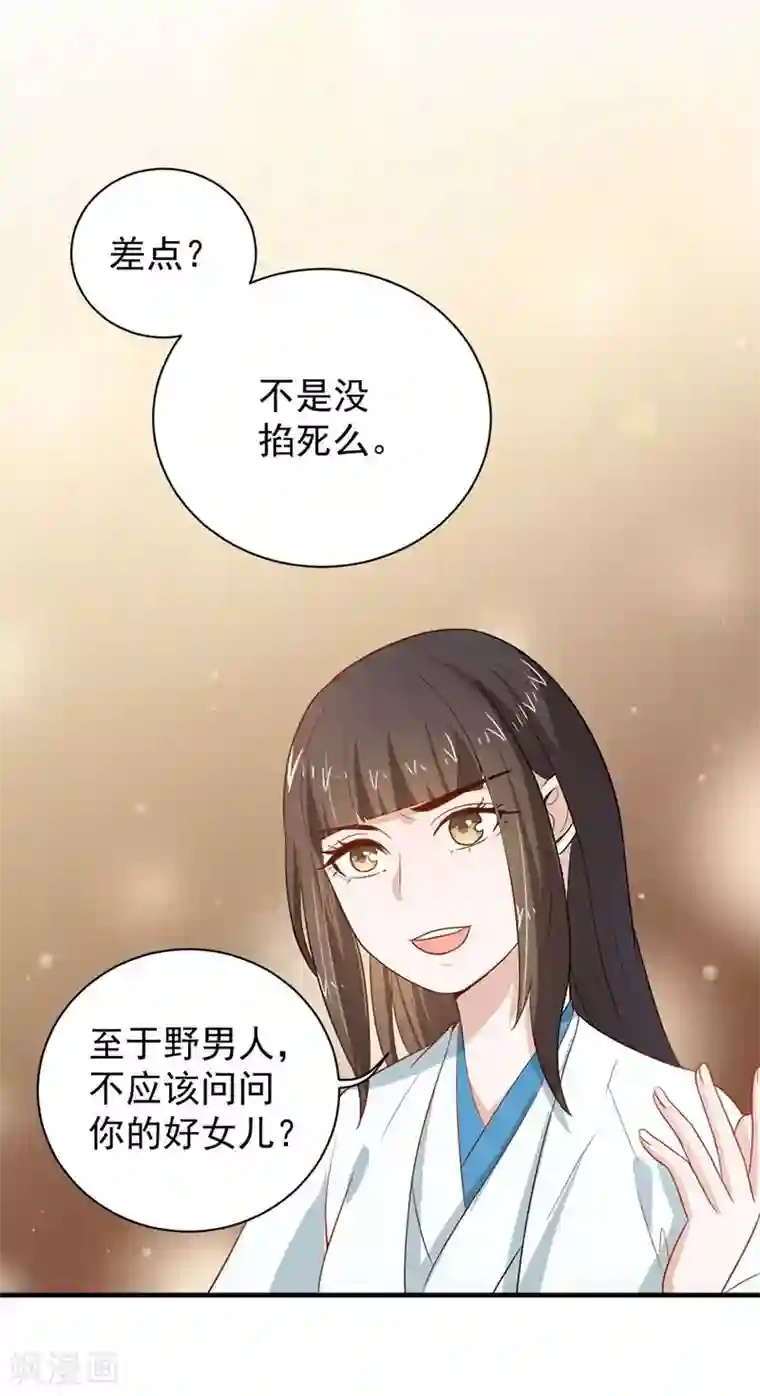 重生帝女乱天下第8话 你这是胡诌！