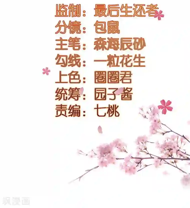 重生帝女乱天下第8话 你这是胡诌！