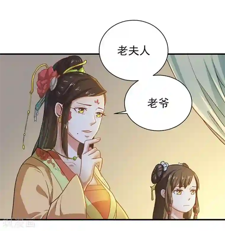 重生帝女乱天下第8话 你这是胡诌！