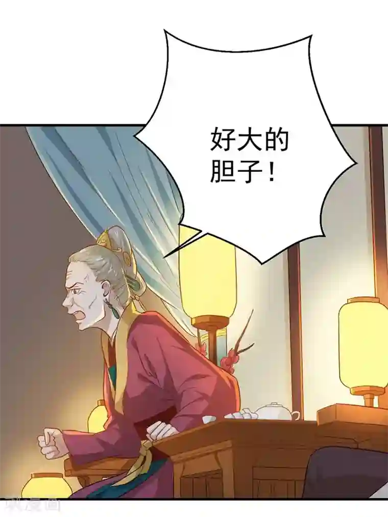 重生帝女乱天下第8话 你这是胡诌！