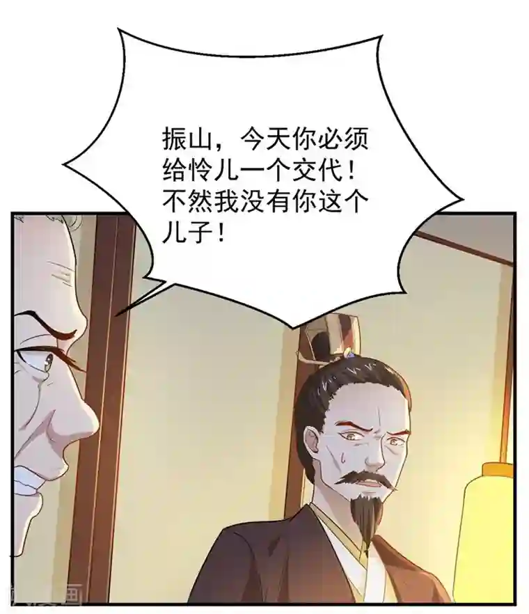 重生帝女乱天下第8话 你这是胡诌！