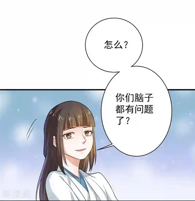 重生帝女乱天下第8话 你这是胡诌！