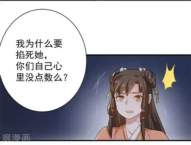 重生帝女乱天下第8话 你这是胡诌！