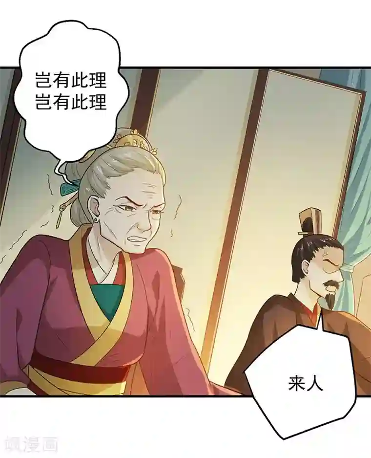 重生帝女乱天下第8话 你这是胡诌！