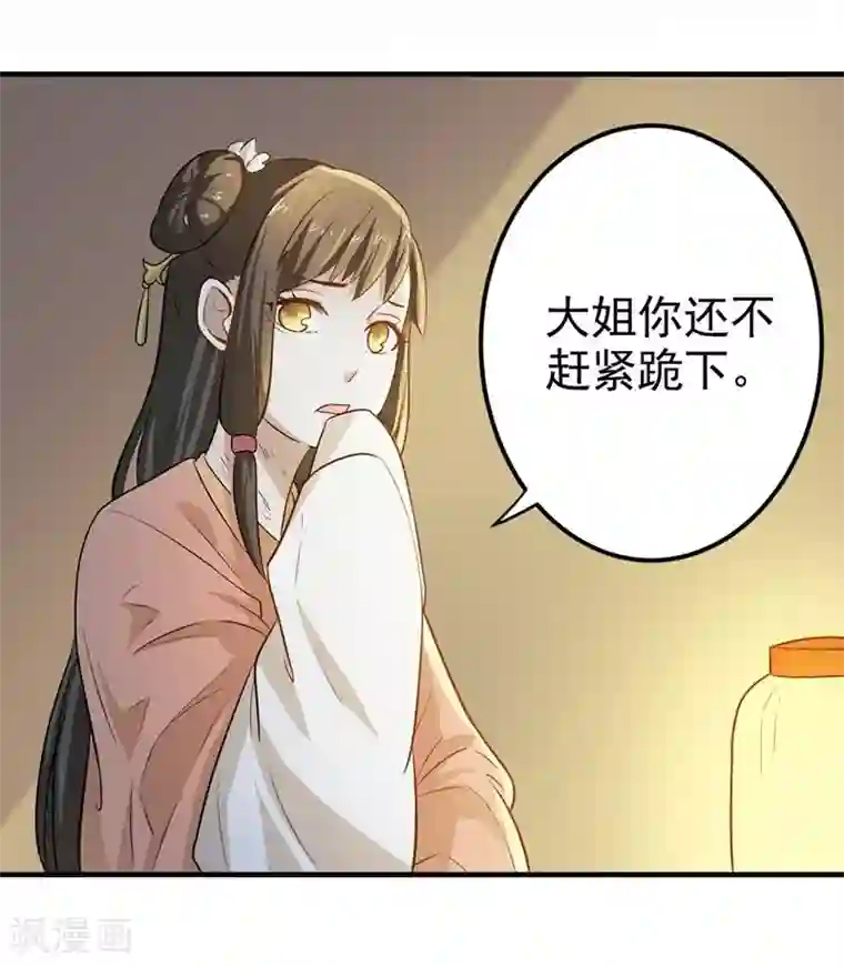 重生帝女乱天下第8话 你这是胡诌！