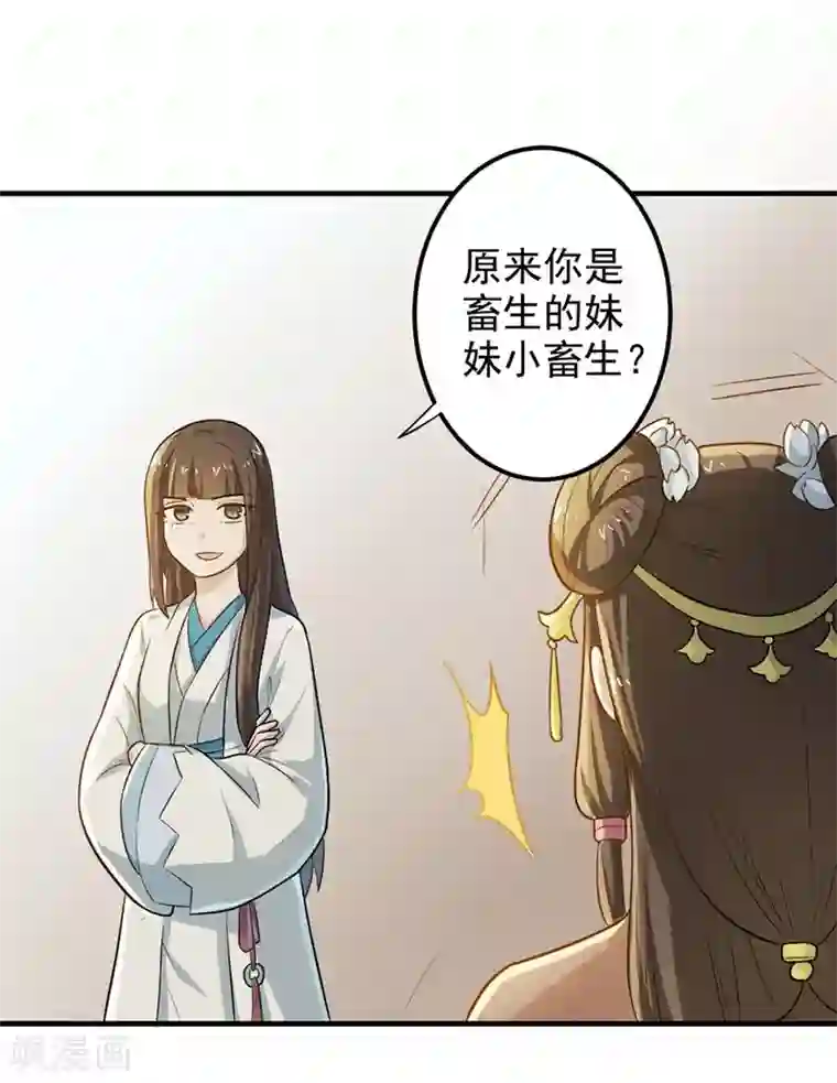 重生帝女乱天下第8话 你这是胡诌！