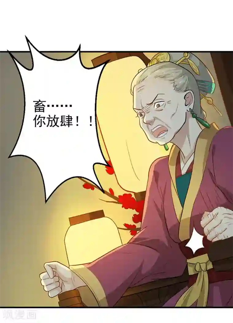 重生帝女乱天下第8话 你这是胡诌！