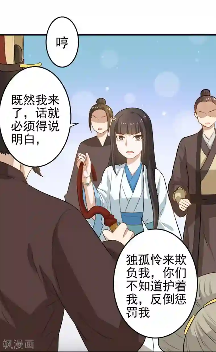 重生帝女乱天下第9话 不打到你哭爹喊娘，算我输