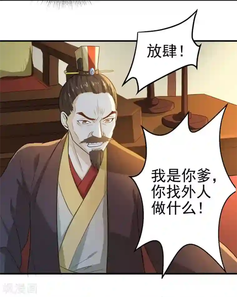 重生帝女乱天下第9话 不打到你哭爹喊娘，算我输