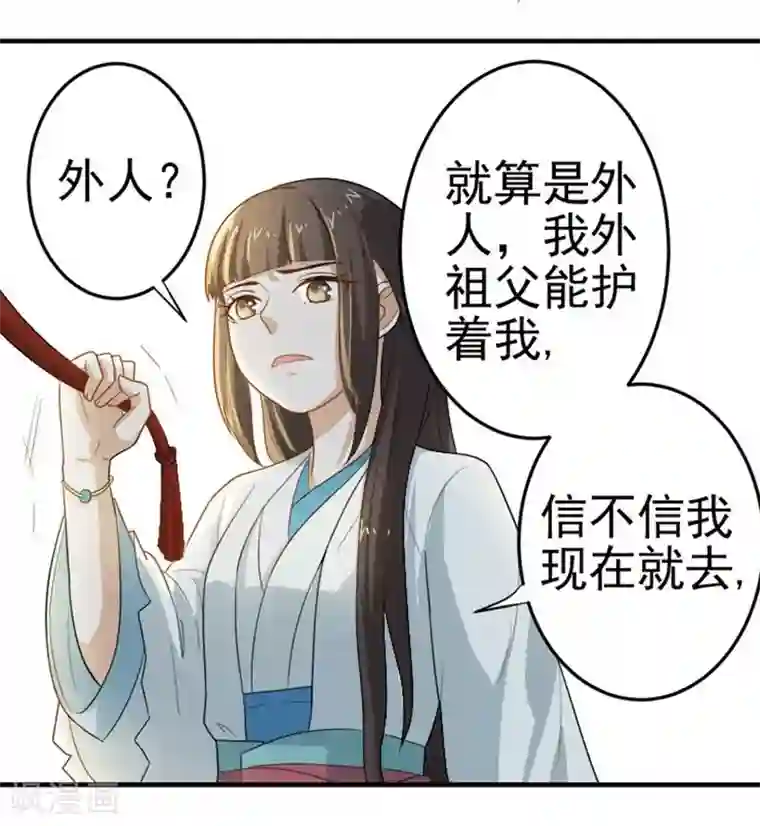 重生帝女乱天下第9话 不打到你哭爹喊娘，算我输