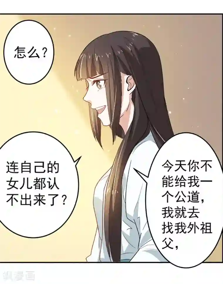 重生帝女乱天下第9话 不打到你哭爹喊娘，算我输