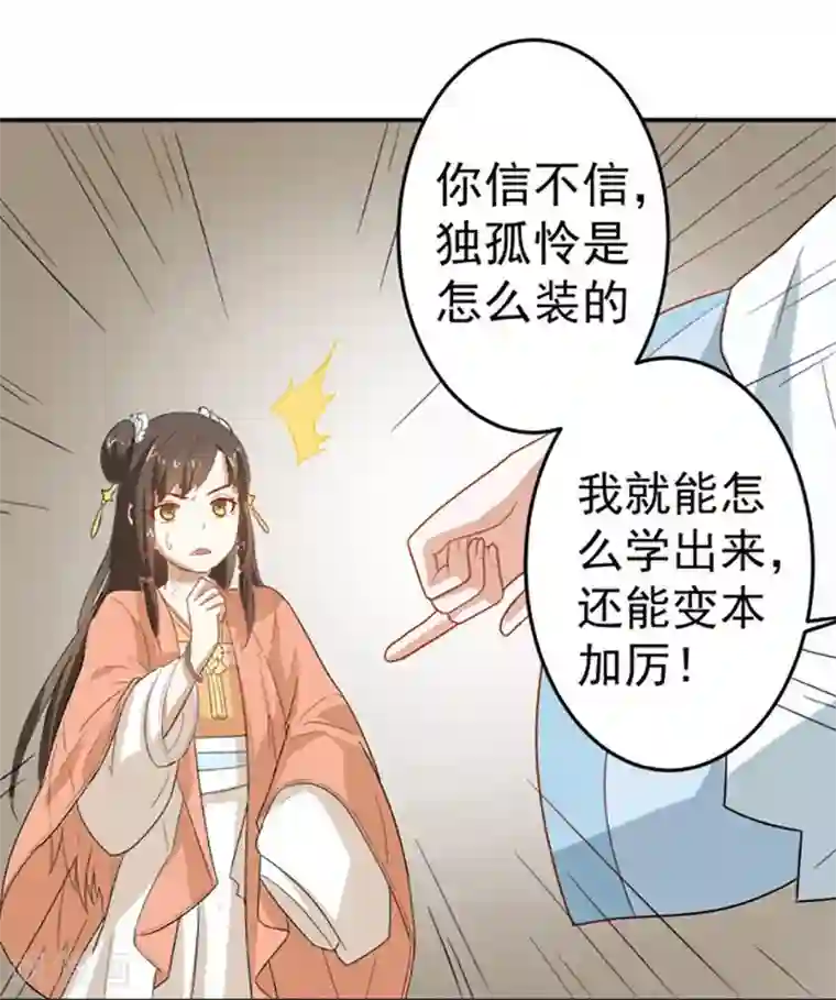 重生帝女乱天下第9话 不打到你哭爹喊娘，算我输