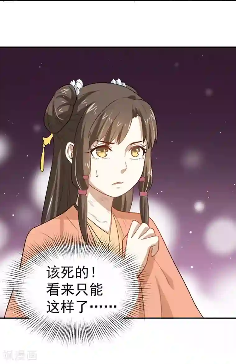 重生帝女乱天下第9话 不打到你哭爹喊娘，算我输