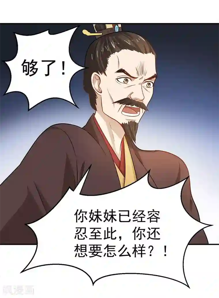 重生帝女乱天下第9话 不打到你哭爹喊娘，算我输