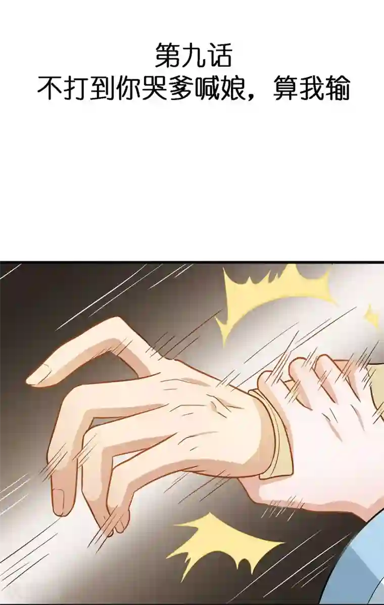 重生帝女乱天下第9话 不打到你哭爹喊娘，算我输