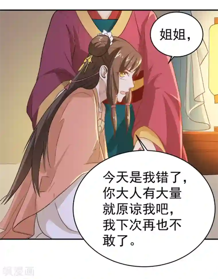 重生帝女乱天下第10话 身份不对劲