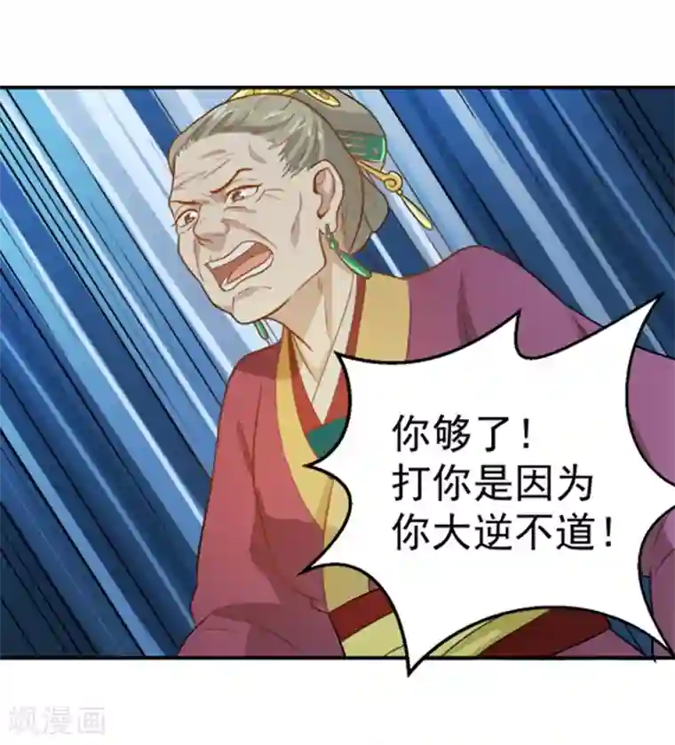 重生帝女乱天下第10话 身份不对劲