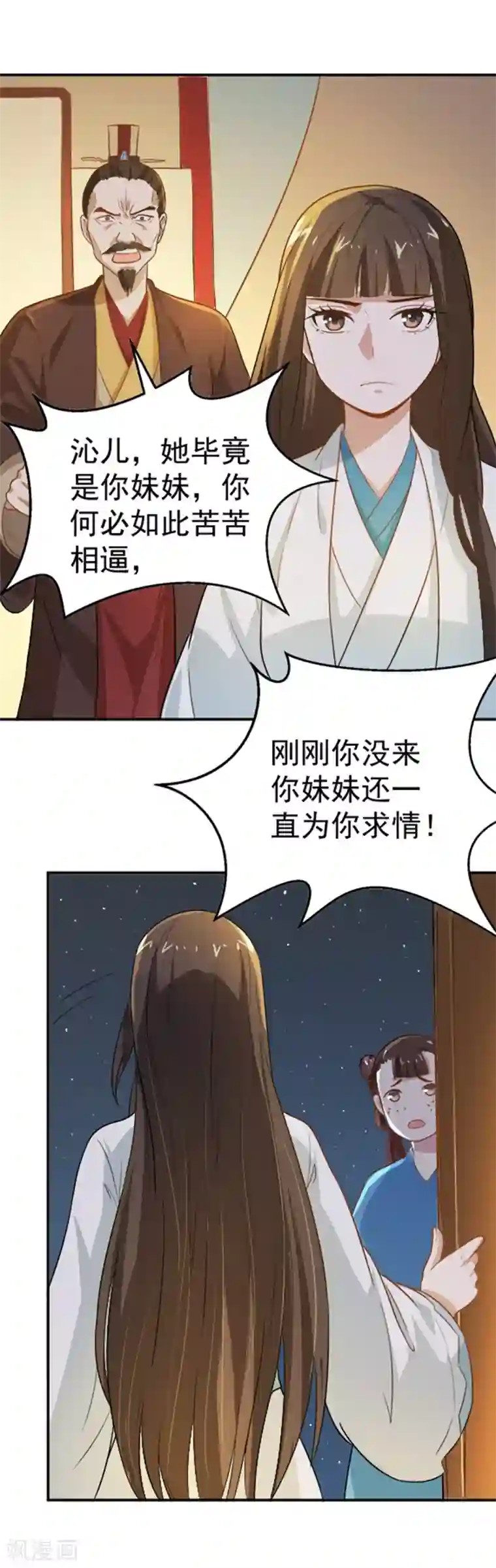 重生帝女乱天下第10话 身份不对劲