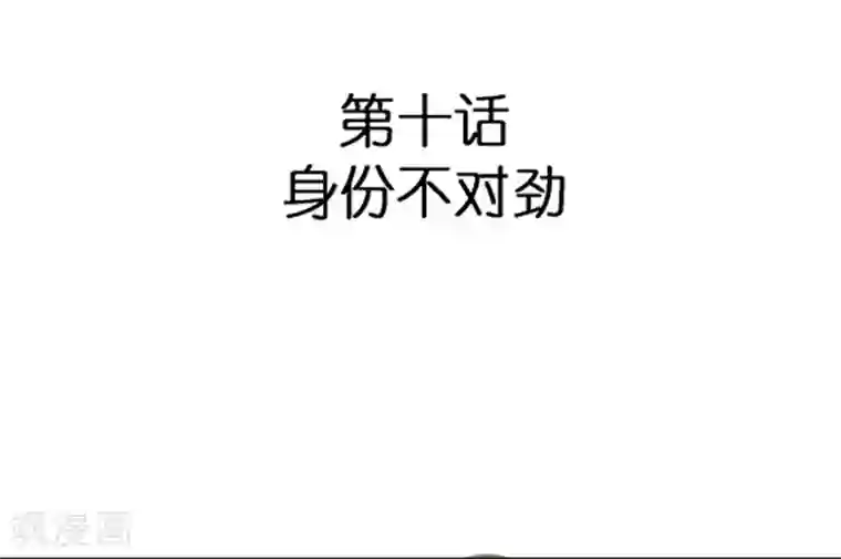 重生帝女乱天下第10话 身份不对劲