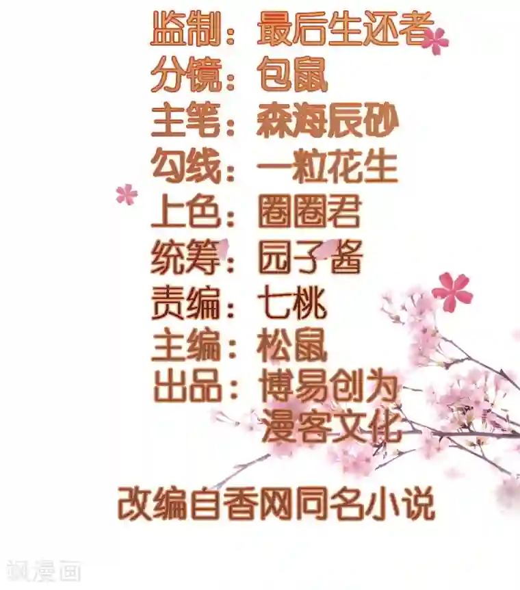 重生帝女乱天下第12话 太子要和我退婚