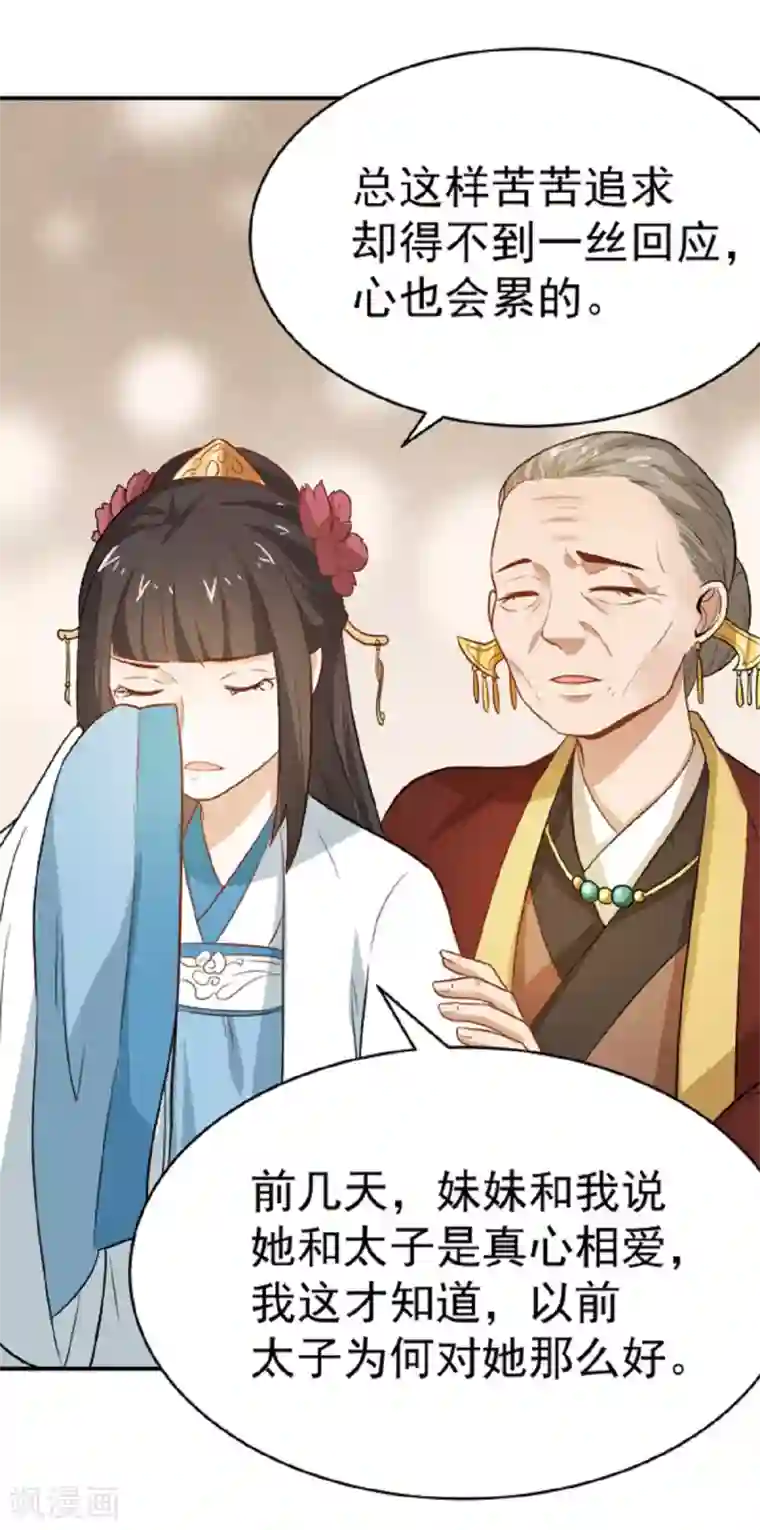 重生帝女乱天下第12话 太子要和我退婚