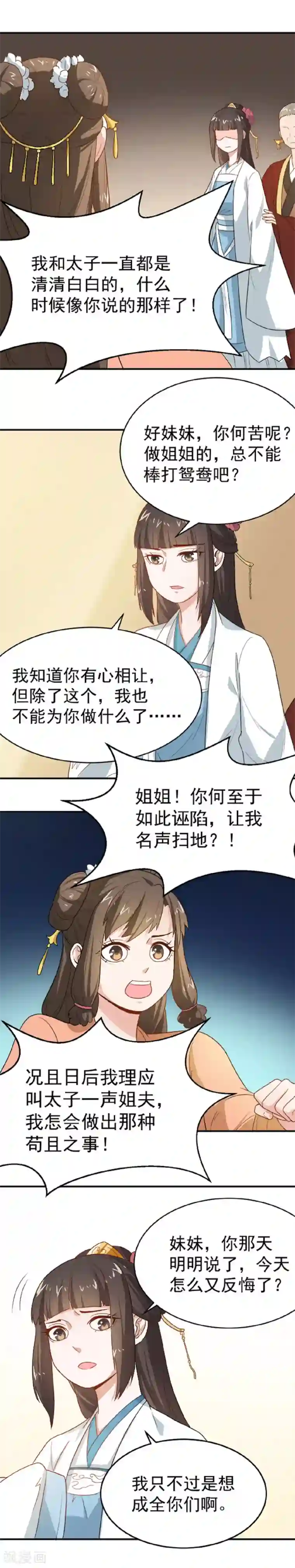 重生帝女乱天下第12话 太子要和我退婚