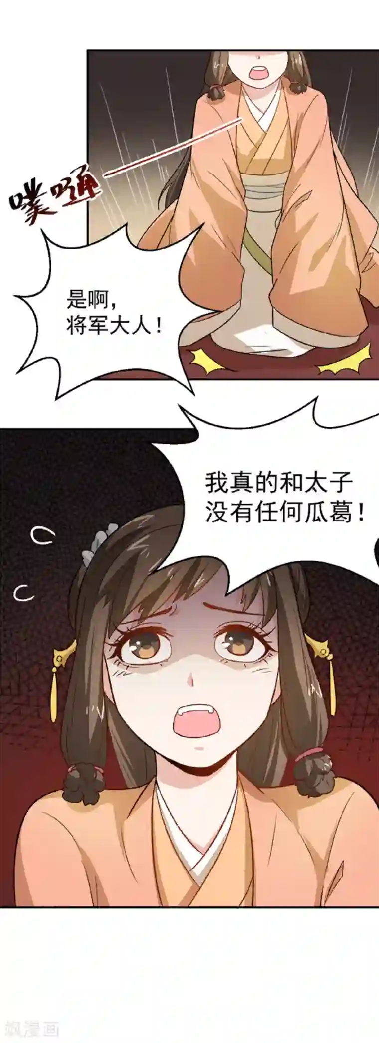 重生帝女乱天下第12话 太子要和我退婚