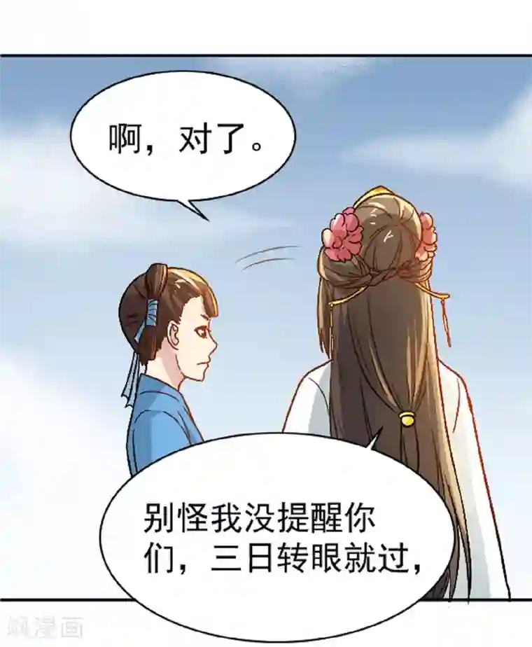 重生帝女乱天下第14话 因为你是草包