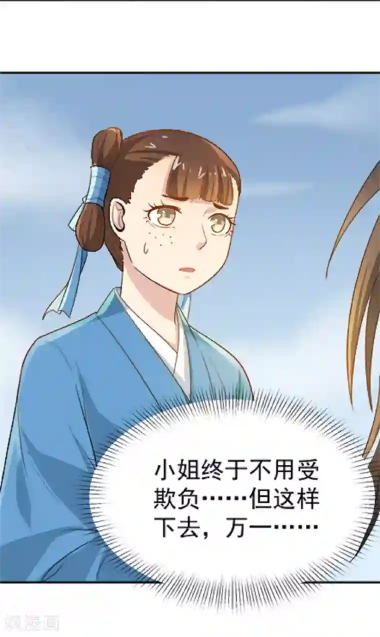 重生帝女乱天下第14话 因为你是草包