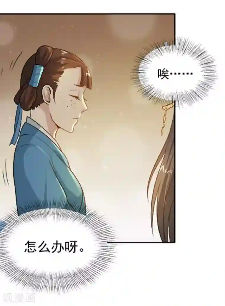 重生帝女乱天下第14话 因为你是草包