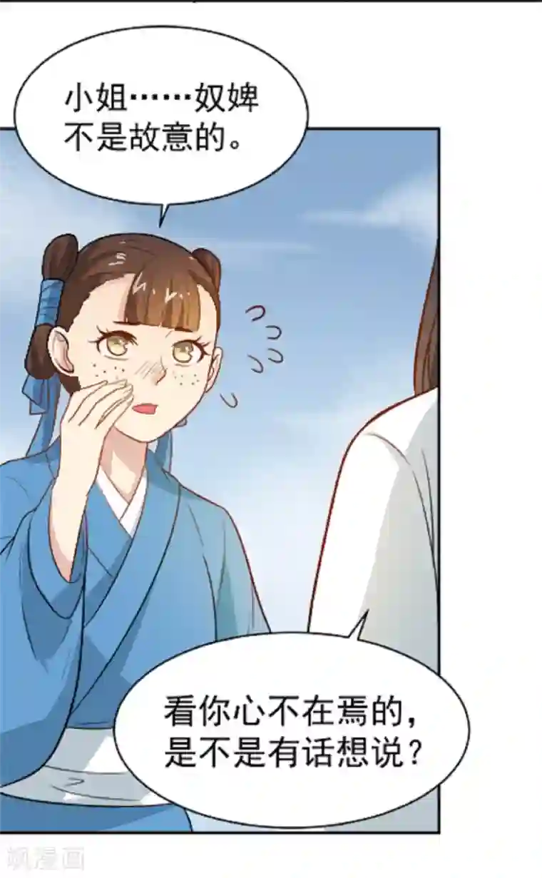 重生帝女乱天下第14话 因为你是草包