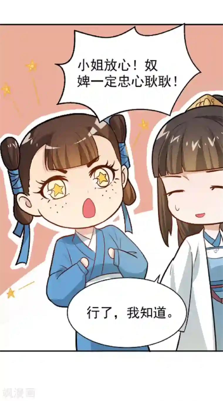 重生帝女乱天下第14话 因为你是草包