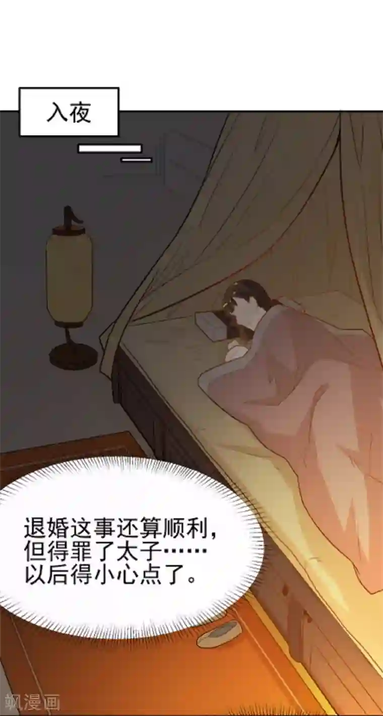 重生帝女乱天下第14话 因为你是草包