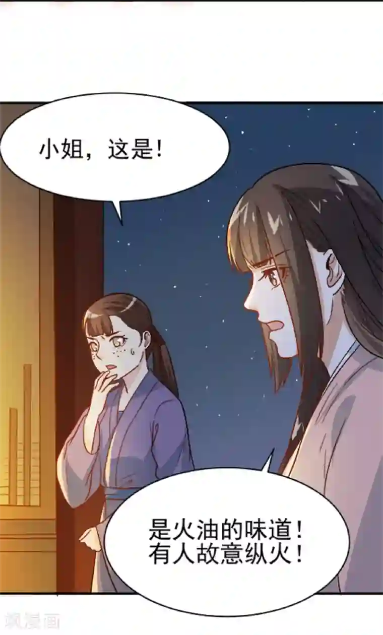 重生帝女乱天下第14话 因为你是草包